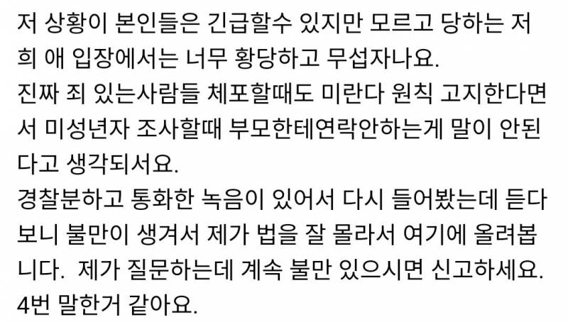 경찰 또 논란 ㄷㄷㄷ | 인스티즈
