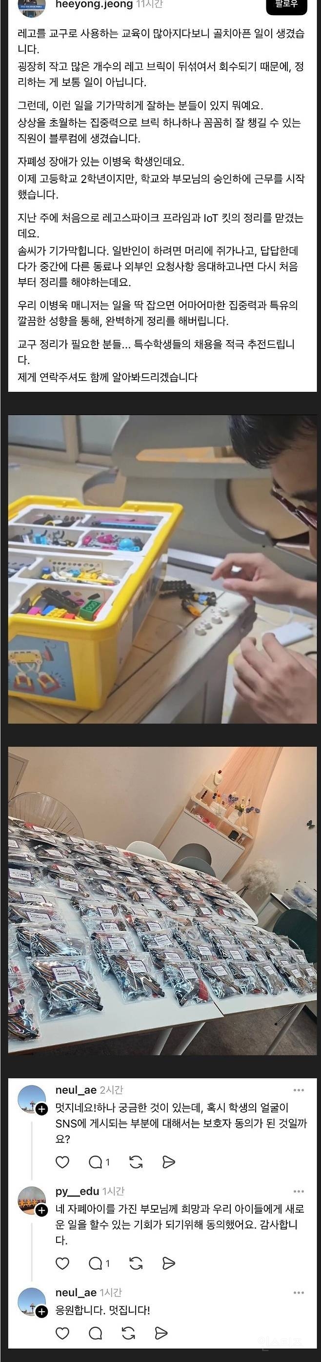 어느 사장님이 특수 학생을 직원으로 채용한 이유 | 인스티즈