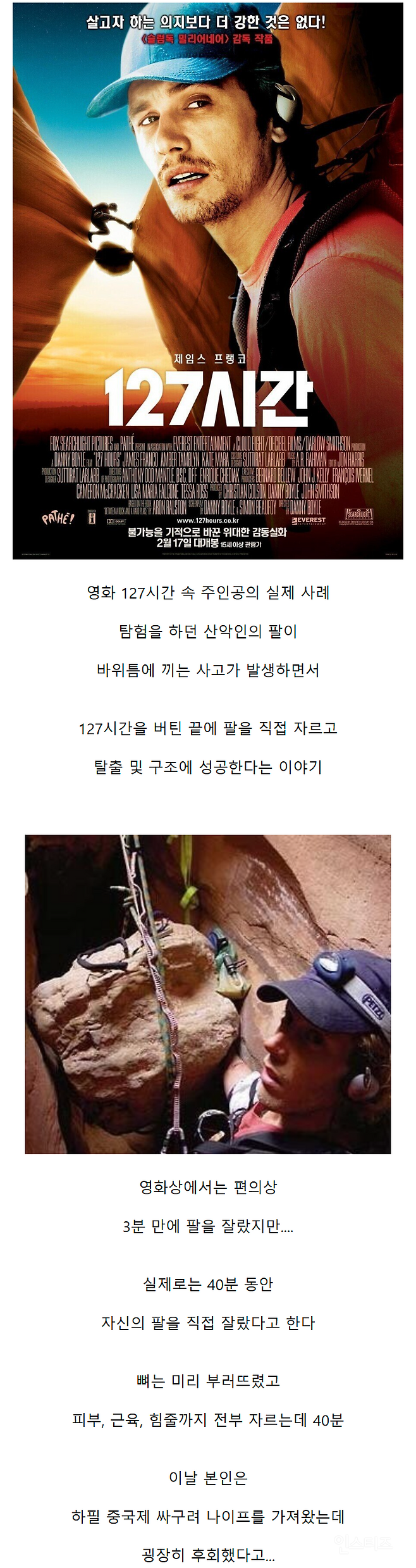 영화 '127시간' 알고 나면 더 소름끼치는 것 | 인스티즈