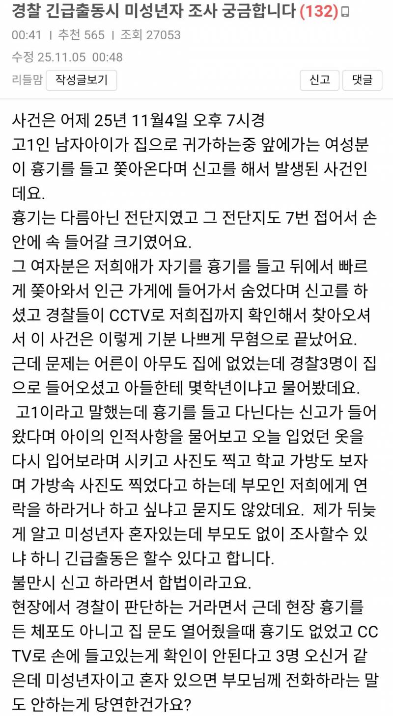 경찰 또 논란 ㄷㄷㄷ | 인스티즈