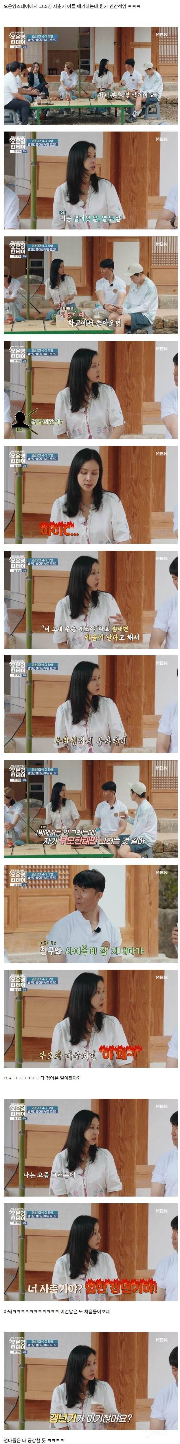 고소영이 중3 아들의 사춘기를 다루는 법 | 인스티즈