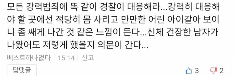 경찰 또 논란 ㄷㄷㄷ | 인스티즈