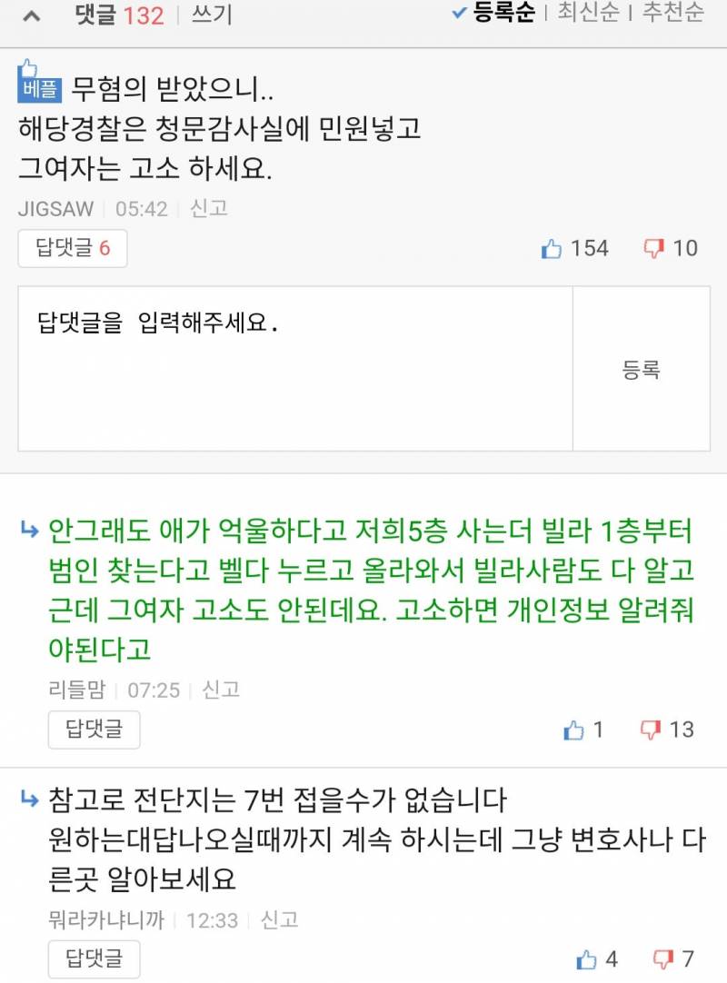 경찰 또 논란 ㄷㄷㄷ | 인스티즈