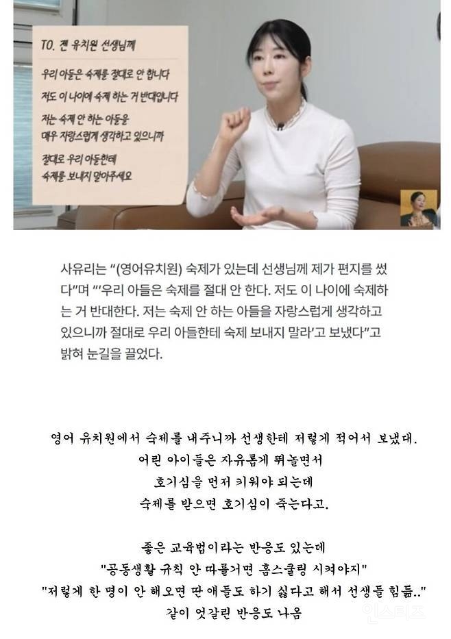 은근 의견 나뉜다는 사유리의 아들 교육법 | 인스티즈