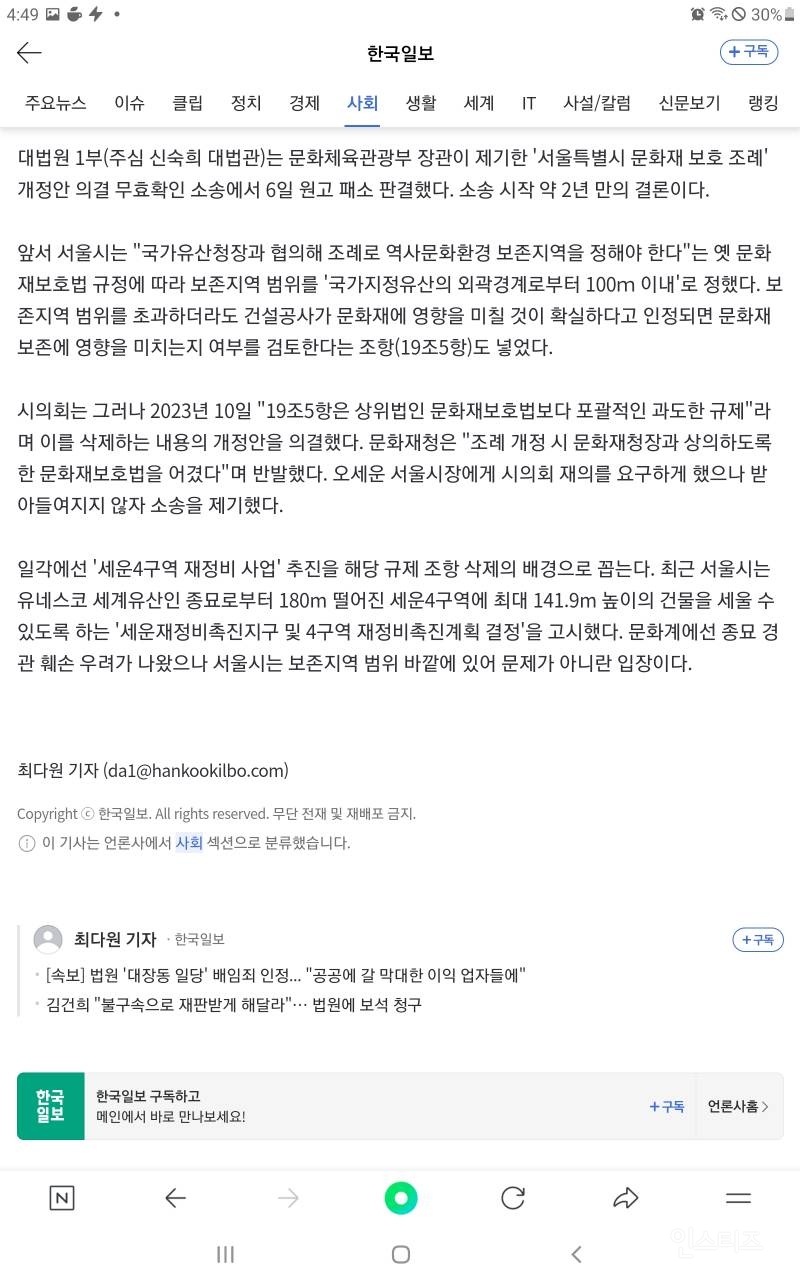 대법 끝내 오세훈 편 들어줬네.. | 인스티즈