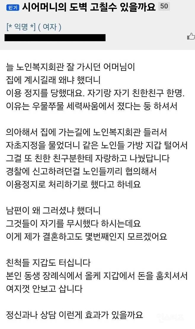 시어머니의 도벽 고칠 수 있을까요 | 인스티즈