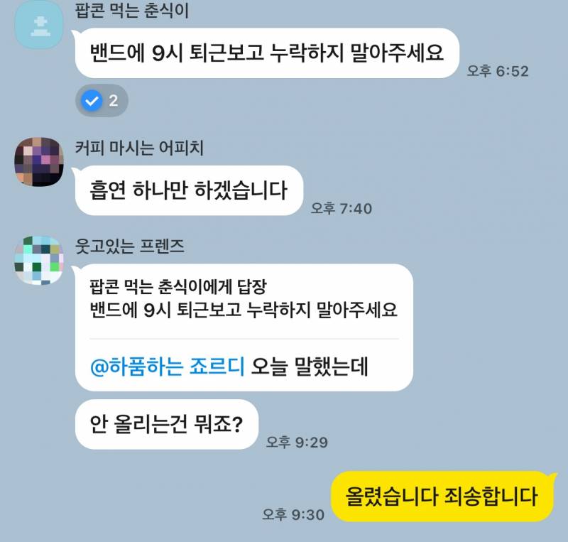 [잡담] 이거 회사 단톡인데 내가 잘못한건지 봐줘 | 인스티즈