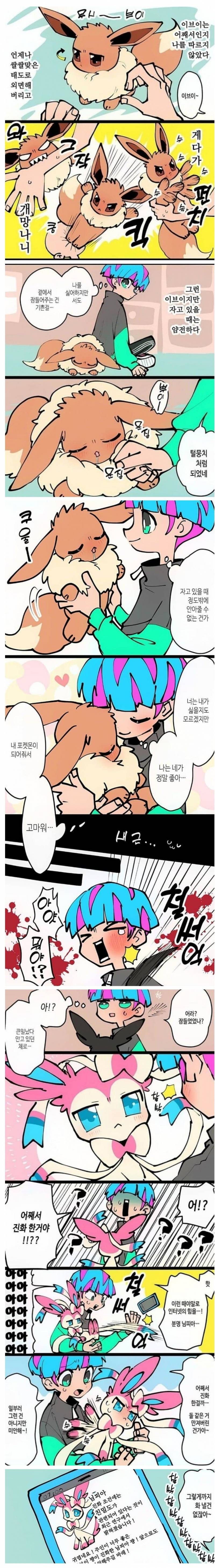 주인을 싫어하는 이브이.manhwa | 인스티즈