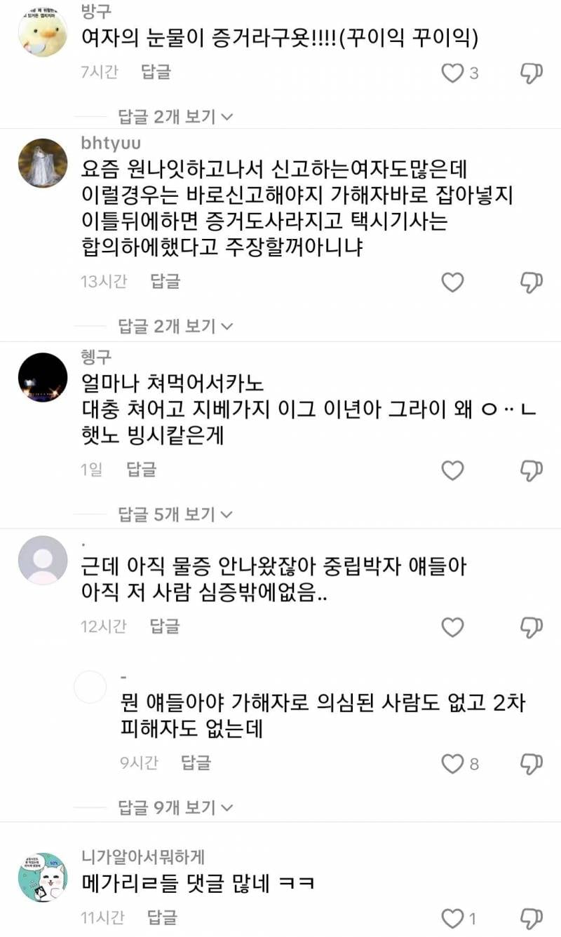 2차가해 심각하다는 곽혈수 댓글창 상태... | 인스티즈