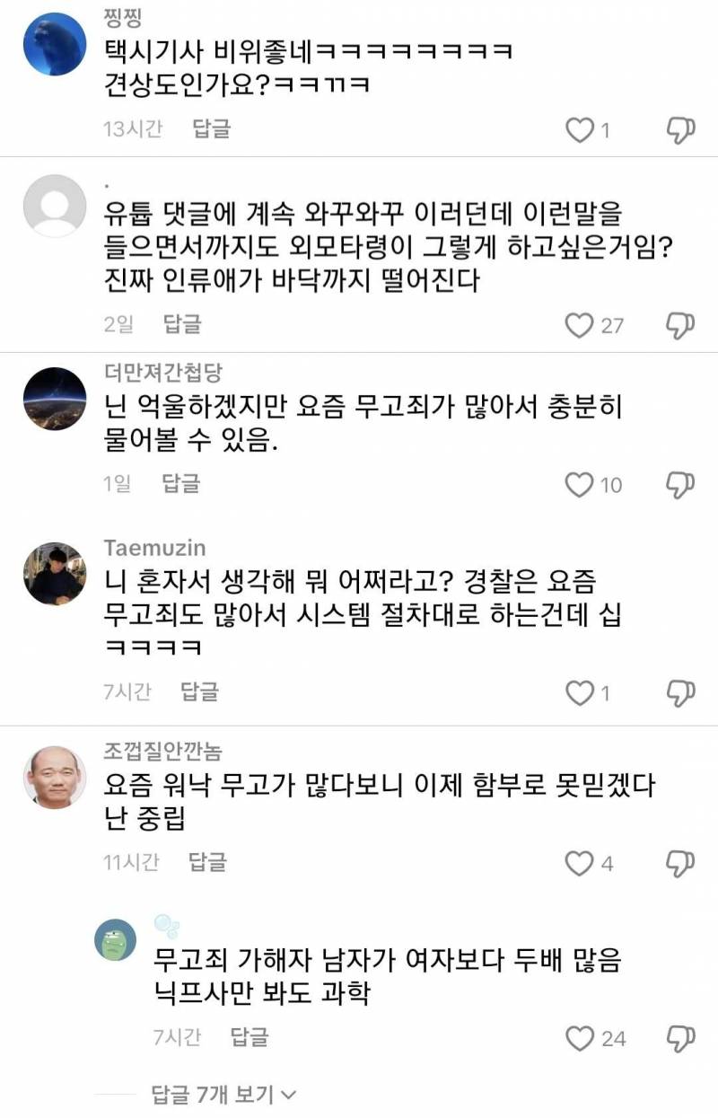 2차가해 심각하다는 곽혈수 댓글창 상태... | 인스티즈