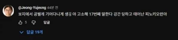 2차가해 심각하다는 곽혈수 댓글창 상태... | 인스티즈