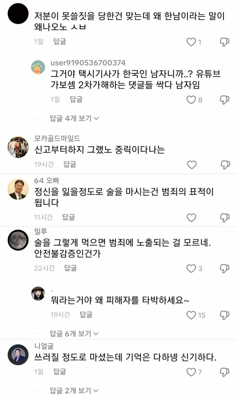 2차가해 심각하다는 곽혈수 댓글창 상태... | 인스티즈