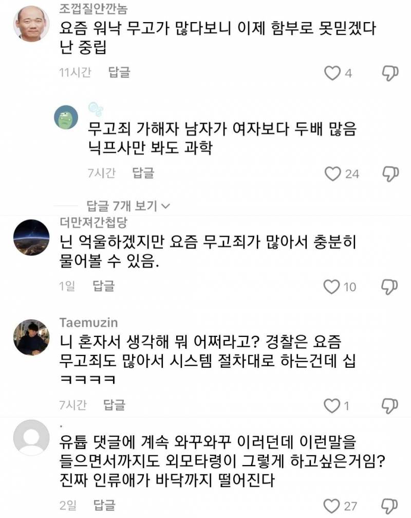 2차가해 심각하다는 곽혈수 댓글창 상태... | 인스티즈