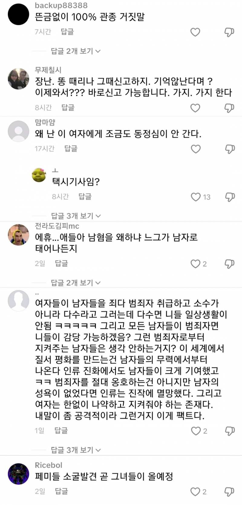 2차가해 심각하다는 곽혈수 댓글창 상태... | 인스티즈