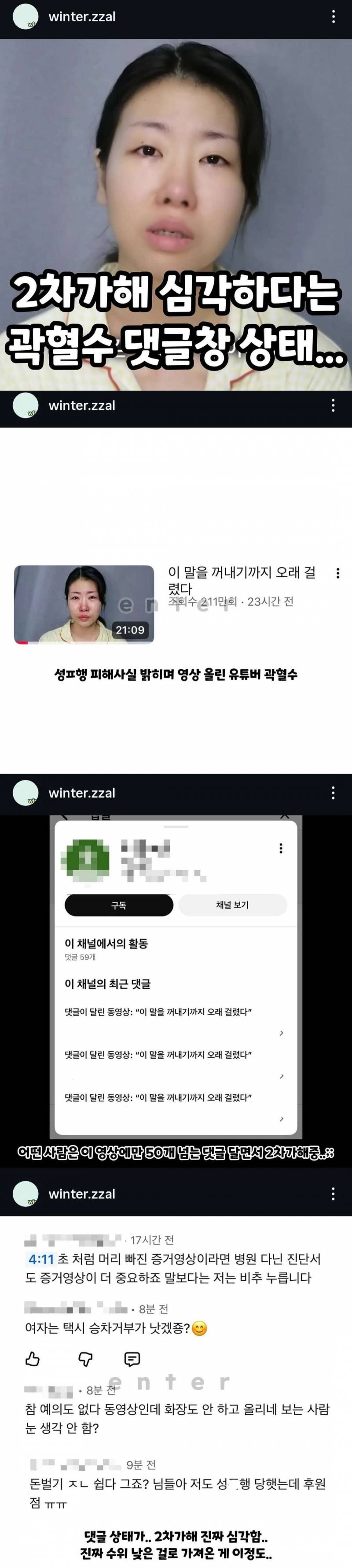 2차가해 심각하다는 곽혈수 댓글창 상태... | 인스티즈