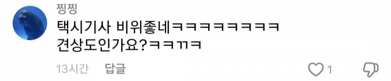 2차가해 심각하다는 곽혈수 댓글창 상태... | 인스티즈