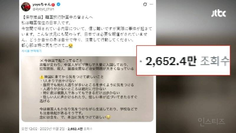 일본에 가짜뉴스 퍼뜨리던 혐한 한국인 유튜버의 최후.jpg | 인스티즈