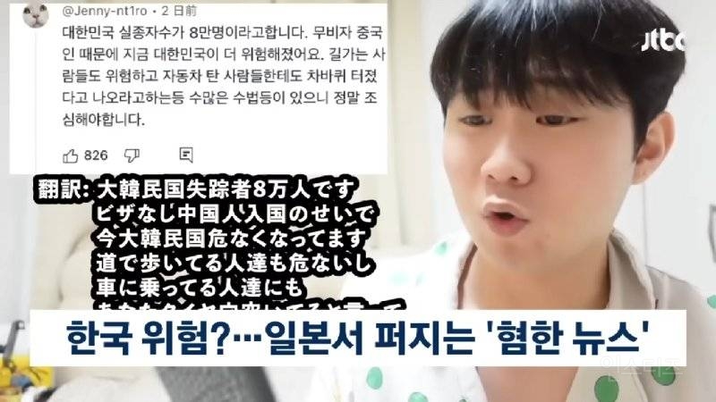 일본에 가짜뉴스 퍼뜨리던 혐한 한국인 유튜버의 최후.jpg | 인스티즈