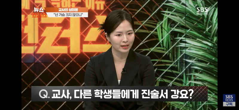 [잡담] 여자 선생님이면 여학생 성희롱해도 되는거야? | 인스티즈