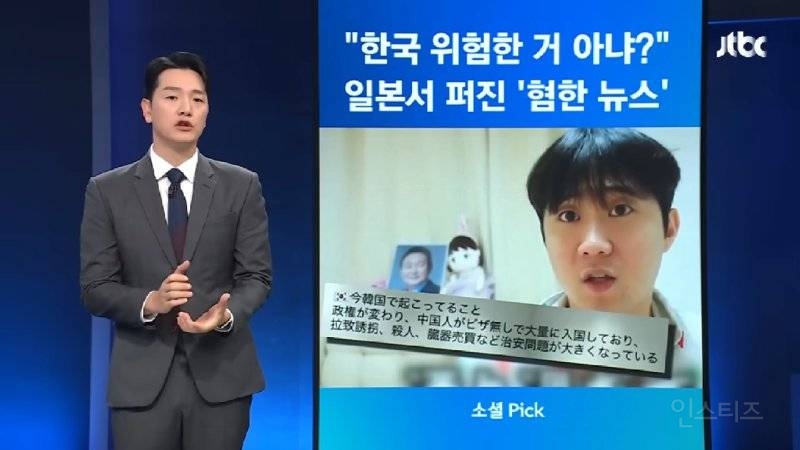 일본에 가짜뉴스 퍼뜨리던 혐한 한국인 유튜버의 최후.jpg | 인스티즈