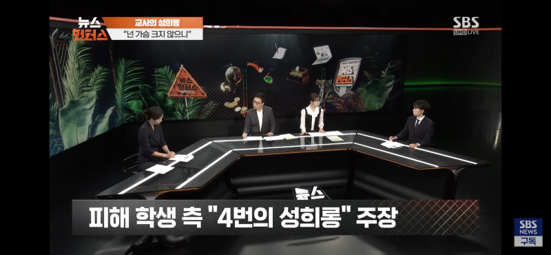 [잡담] 여자 선생님이면 여학생 성희롱해도 되는거야? | 인스티즈