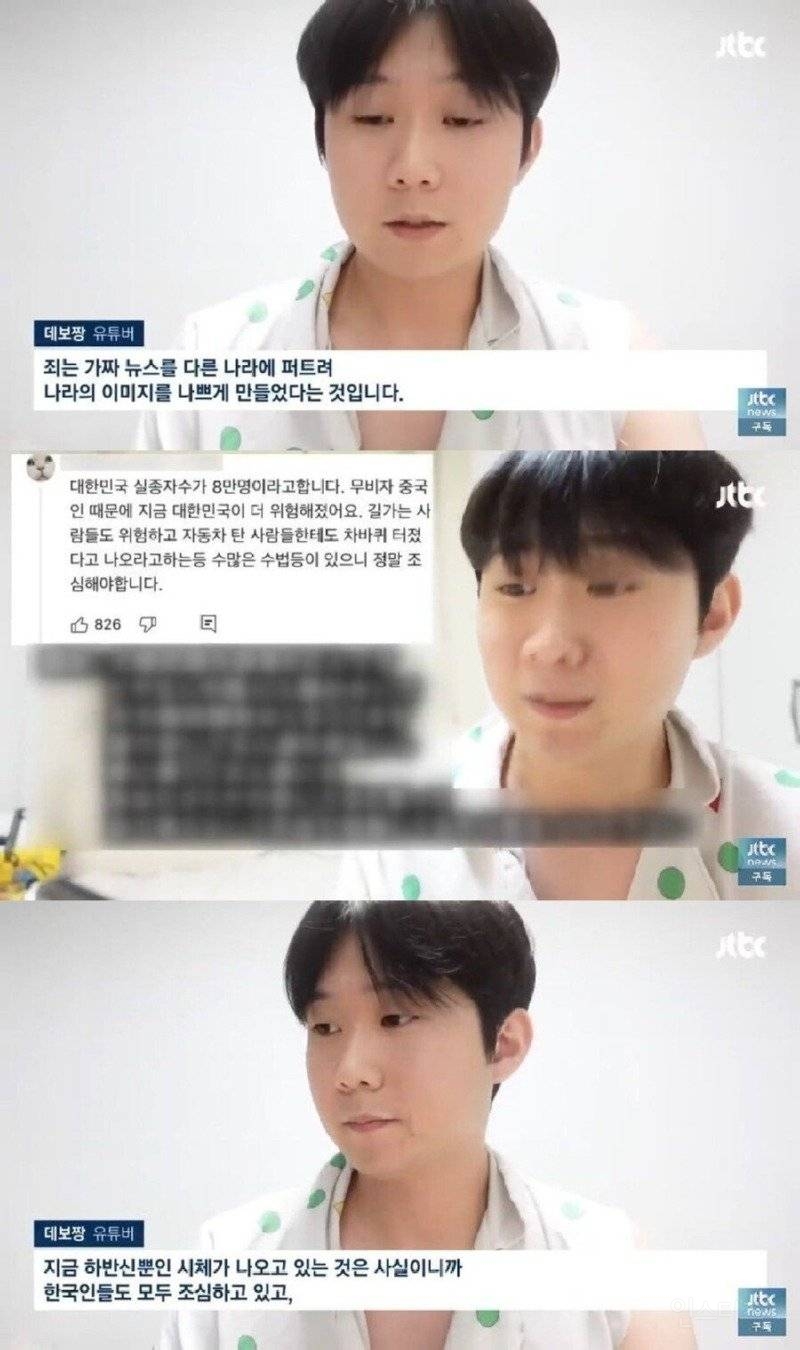 일본에 가짜뉴스 퍼뜨리던 혐한 한국인 유튜버의 최후.jpg | 인스티즈