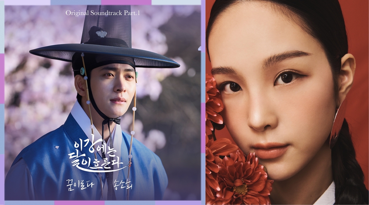 [정보/소식] 이강달) 송소희, '이강에는 달이 흐른다' 첫 OST 부른다…오늘(7일) '꿈이로다' 발매 | 인스티즈