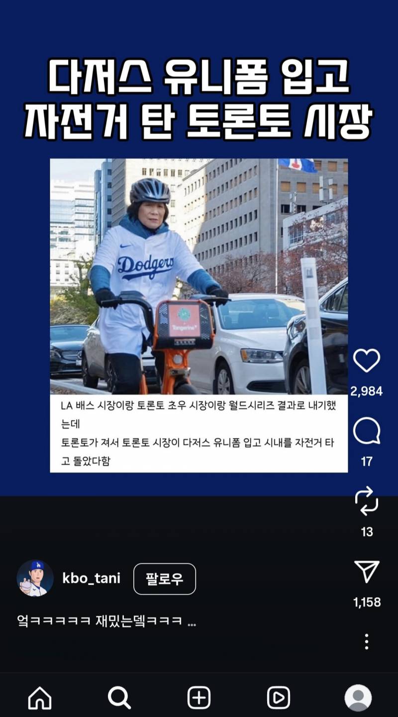 [잡담] 토론토 시장이랑 la시장 야구로 내기한거 개웃기다 | 인스티즈