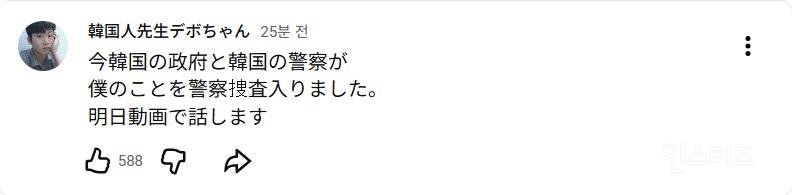 일본에 가짜뉴스 퍼뜨리던 혐한 한국인 유튜버의 최후.jpg | 인스티즈