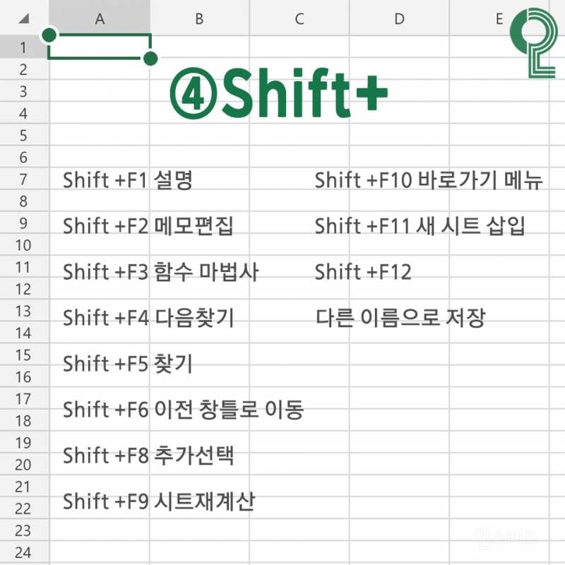 알면 좋은 엑셀 단축키 모음 | 인스티즈