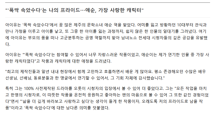 [정보/소식] '최고의 드라마 배우·커플 2관왕' 아이유 "2025년은 온통 '폭싹'"(인터뷰) | 인스티즈