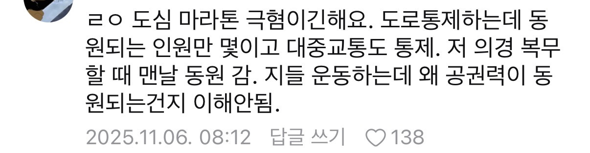 [정보/소식] 마라톤 열풍에 상인들만 눈물 | 인스티즈