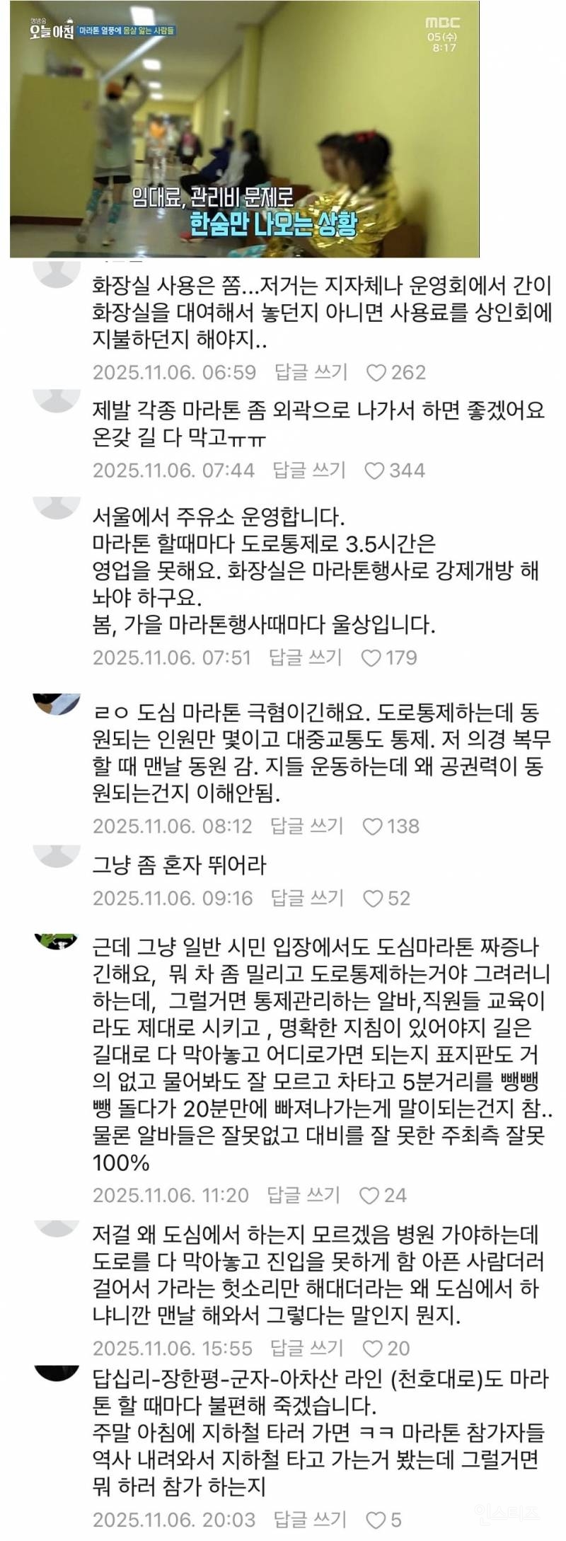 마라톤 열풍에 상인들만 눈물 | 인스티즈