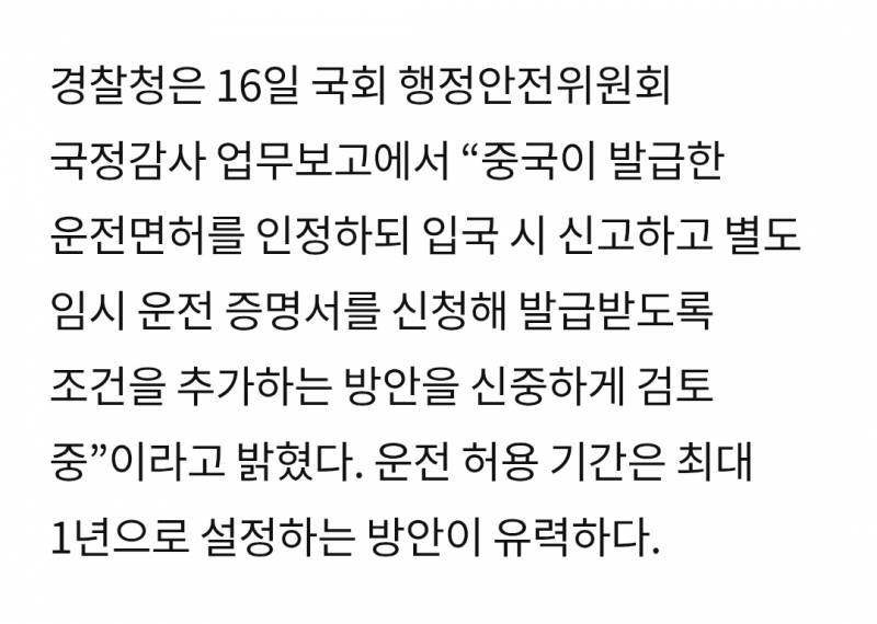 [잡담] 중국인 단기체류자 한국 운전면허 허용 검토중 | 인스티즈