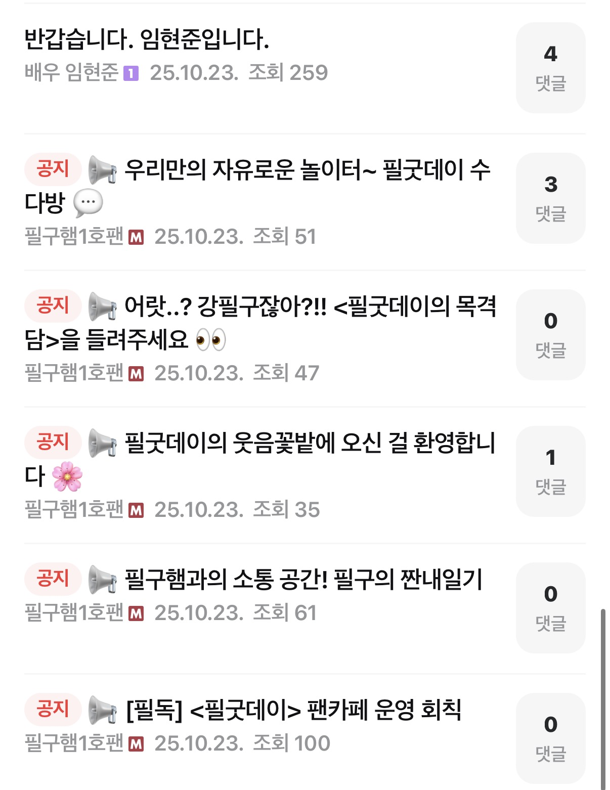 [잡담] 얄미운사랑) 아 이정재 팬카페 완전 리얼하네 | 인스티즈