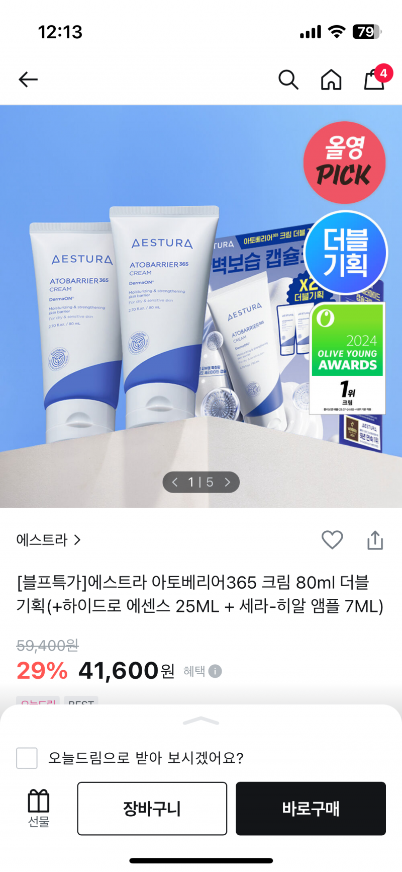[잡담] 올영 에스트라 크림 이거 가격괜찮나?? | 인스티즈