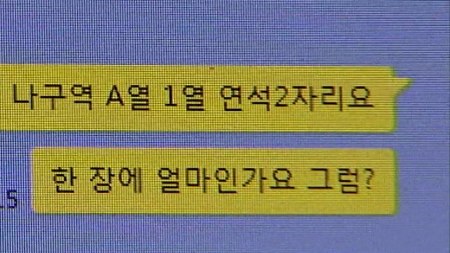 [정보/소식] '공연·스포츠 입장권' 암표상 17곳 세무조사...최소 200억 유통 | 인스티즈