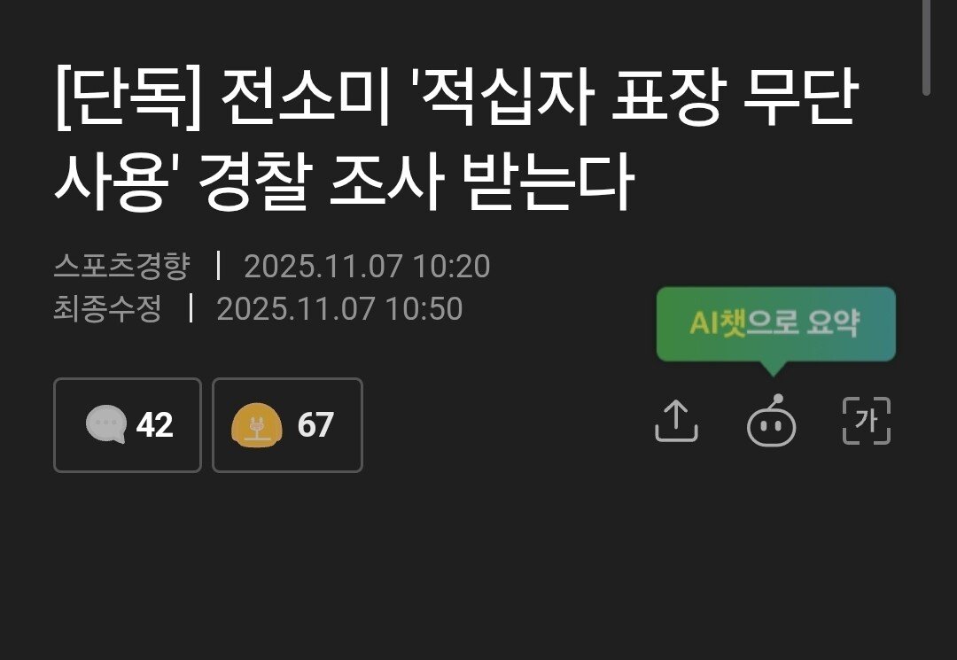 [정보/소식] 속보) 전소미 , 경찰 조사 받는다 ㄷㄷㄷㄷ | 인스티즈