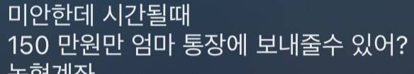 [잡담] 엄마 요새 나한테 150만원씩 빌려달래…… | 인스티즈