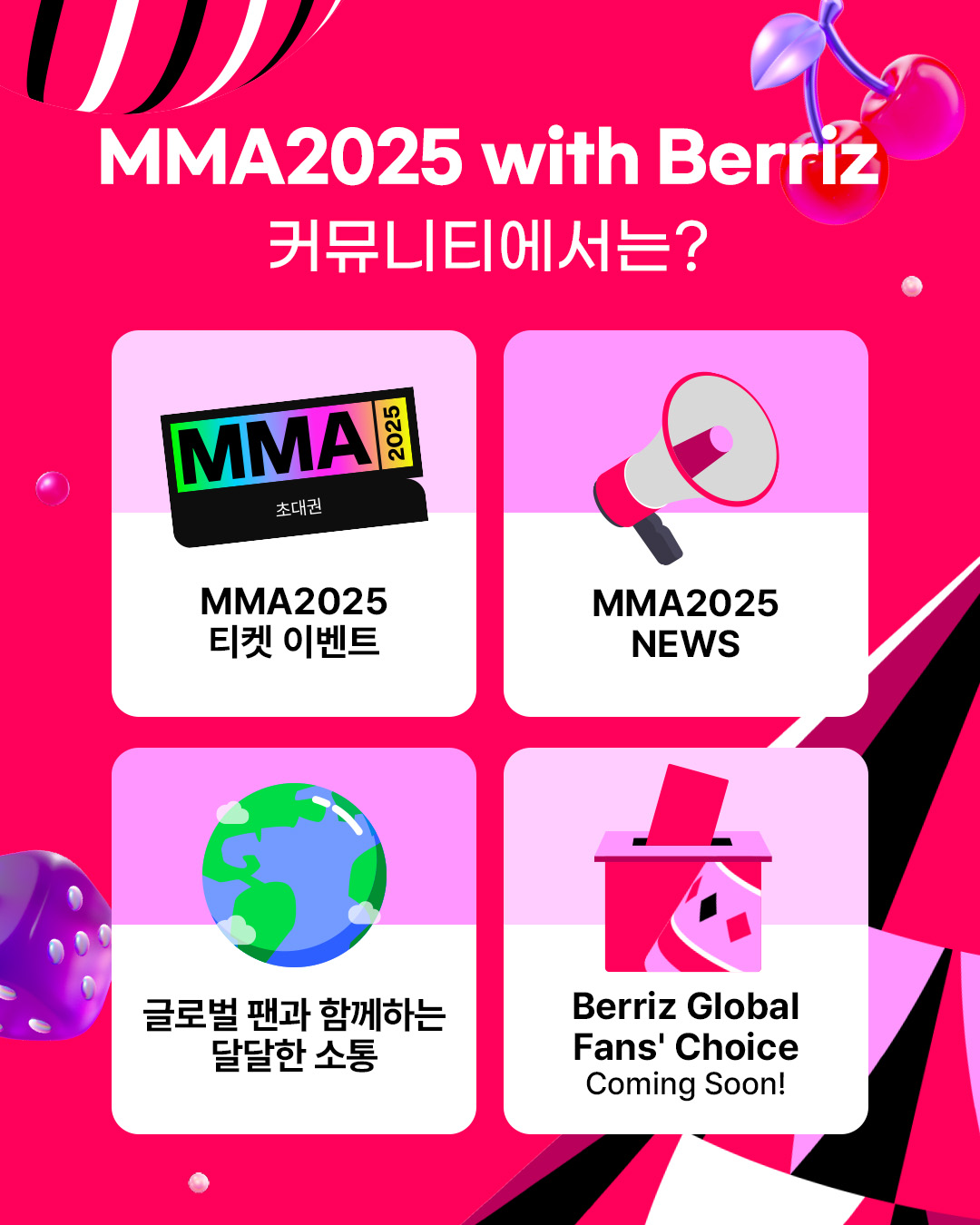 [잡담] 멜뮤 베리즈 투표 공지 뜸 | 인스티즈