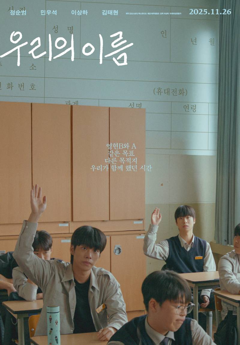 영화 '우리의 이름' 시사회 초대 이벤트 | 인스티즈