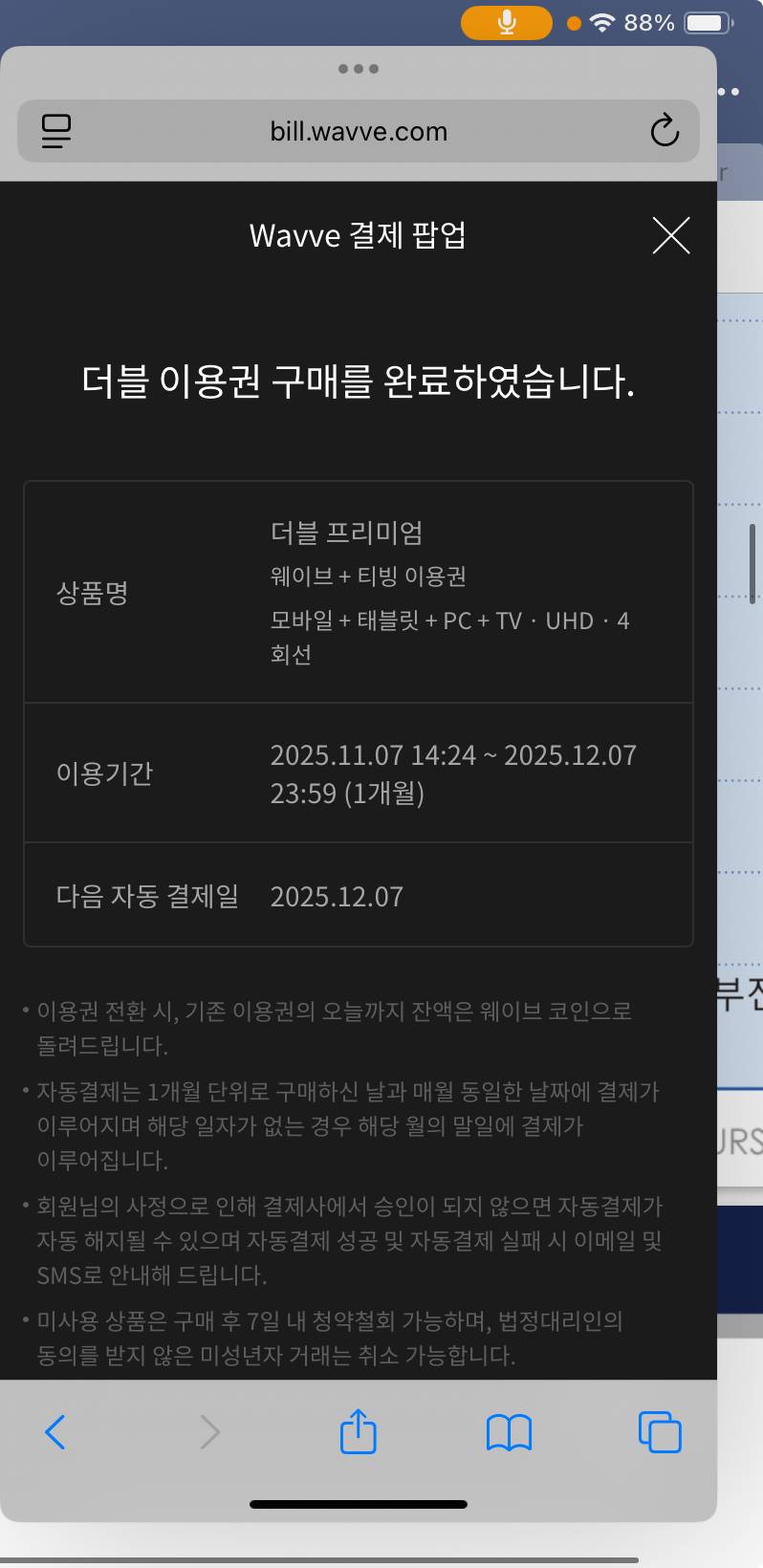 웨이브 티빙 한자리 남았어요 | 인스티즈