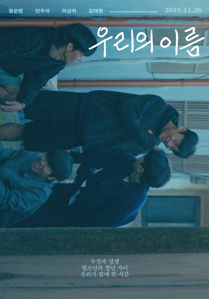 영화 '우리의 이름' 시사회 초대 이벤트 | 인스티즈