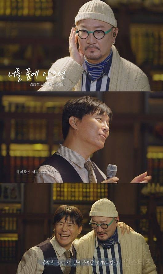 임창정, '너를 품에 안으면' 라이브에 컬트 빌리 등판..귀호강 투샷 | 인스티즈