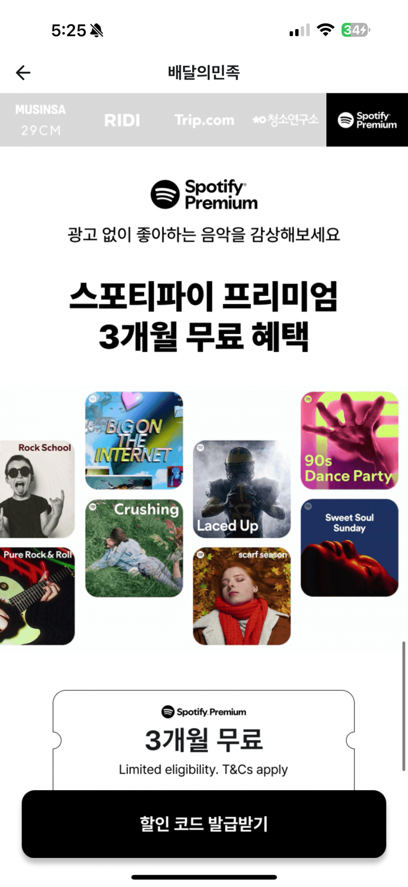 [잡담] 배민클럽 하는 익인이들아 이거 꼭 받아 | 인스티즈