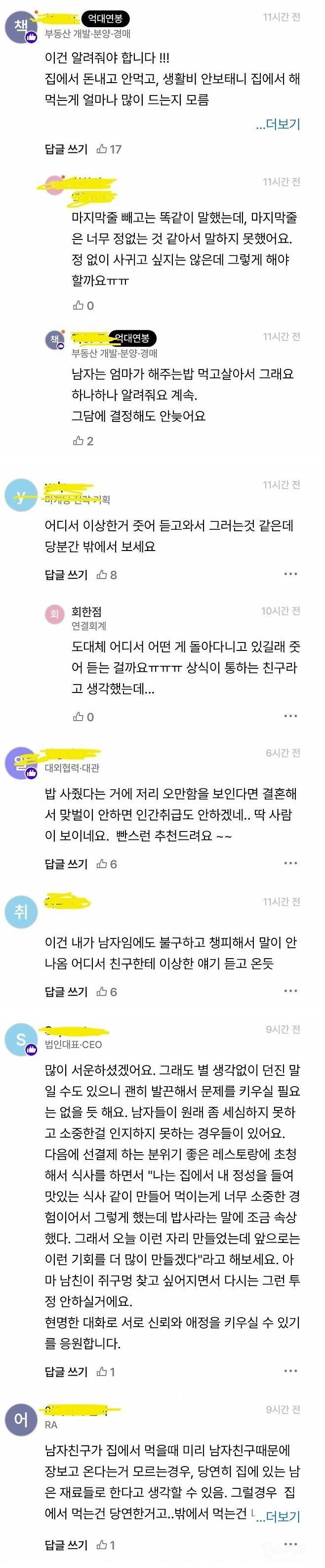 밖에서 제대로 된 밥 좀 사라는 남자친구 | 인스티즈