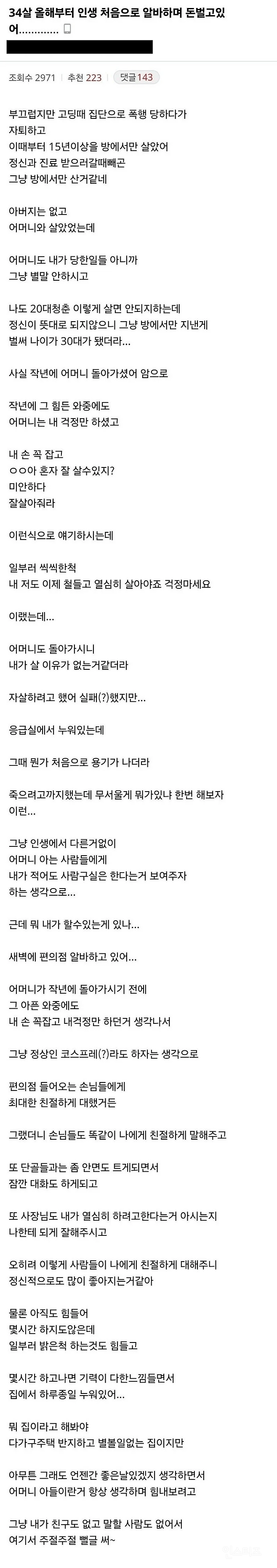 34살에 처음 돈을 벌게 된 사람 | 인스티즈