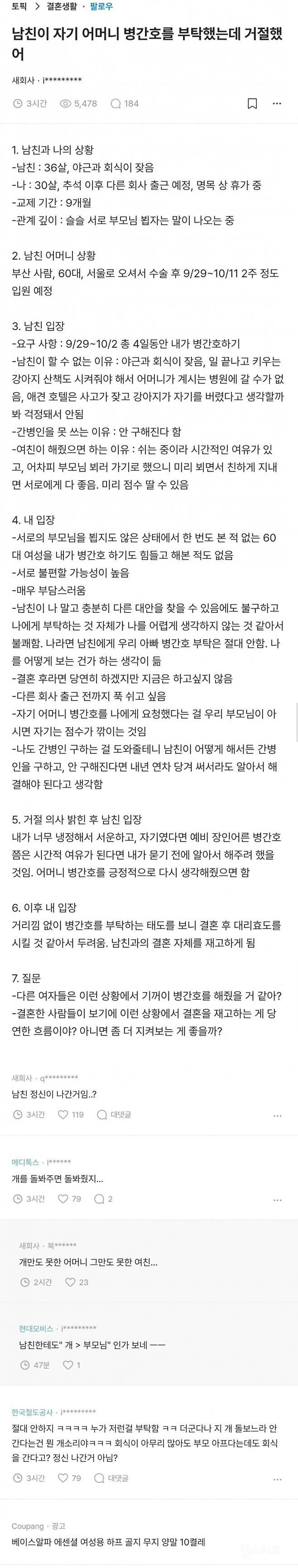남친이 자기 어머니 병간호를 부탁했는데 거절했어 | 인스티즈