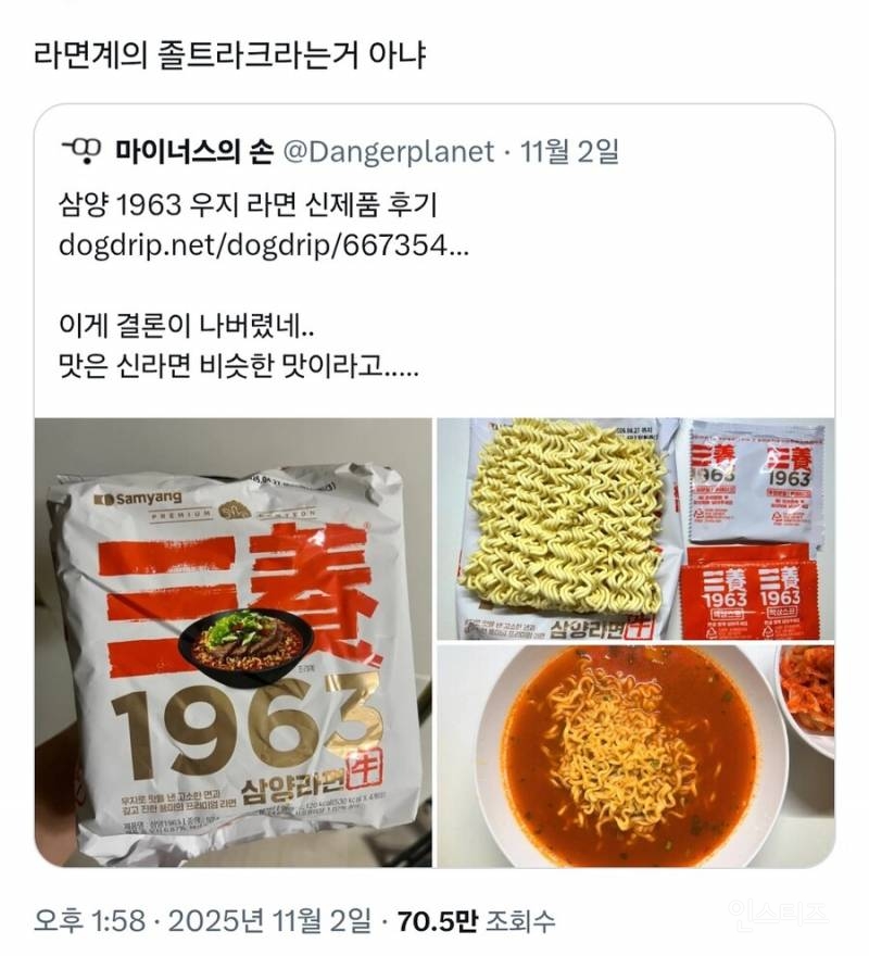 삼양우지라면 후기 한줄 요약 | 인스티즈