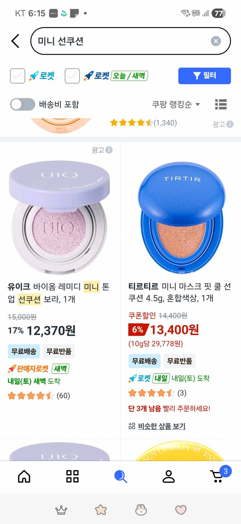 [잡담] 유이크/티르티르 선쿠션 써본사람? | 인스티즈